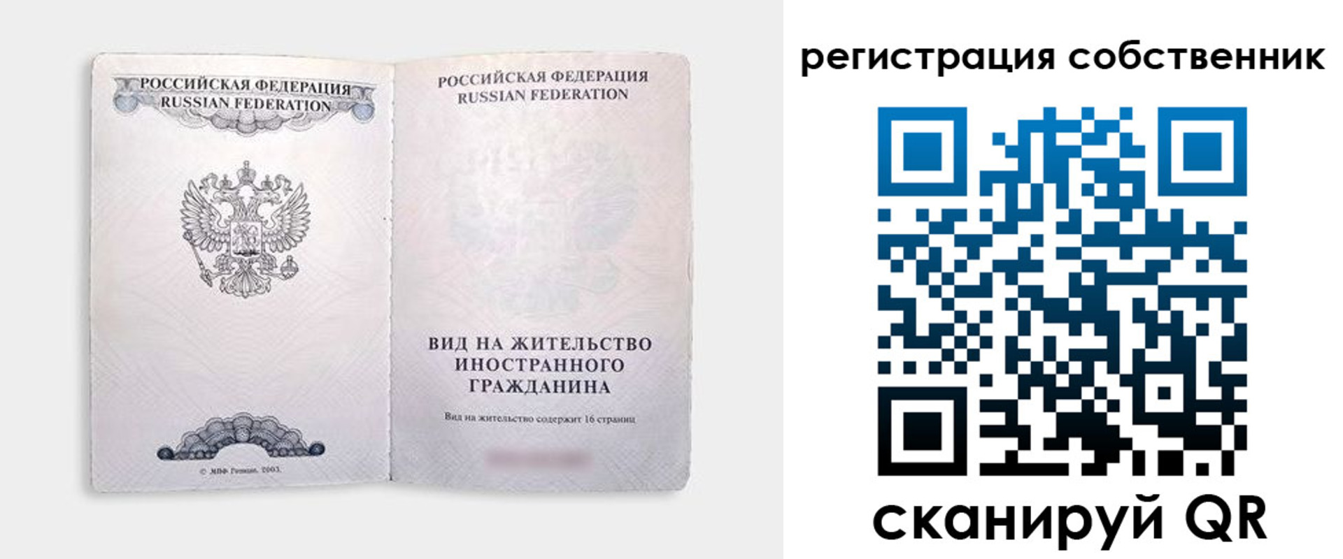 временная регистрация недорого в Еманжелинске