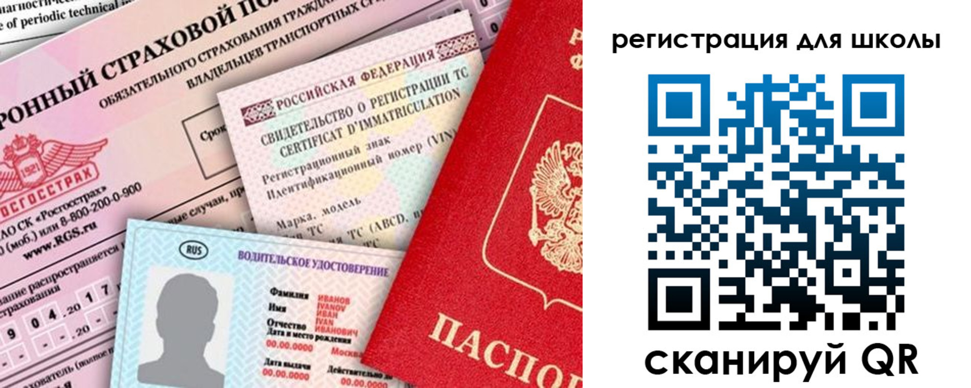 прописка для школы в Еманжелинске