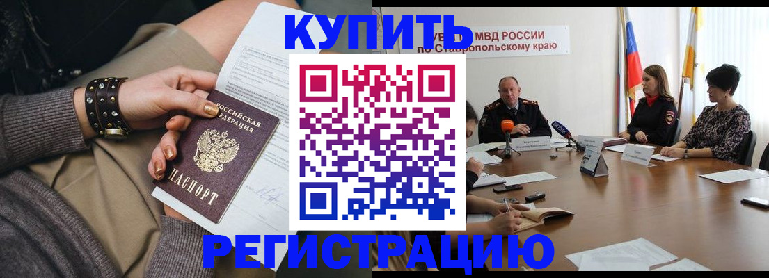 временная регистрация в Еманжелинске