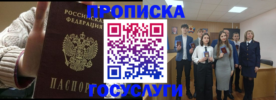 временная регистрация недорого в Еманжелинске