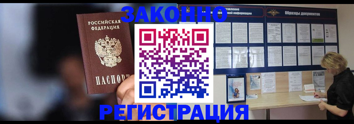 прописка гарантия в Еманжелинске