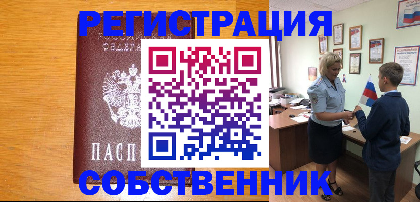 прописка в квартире в Еманжелинске