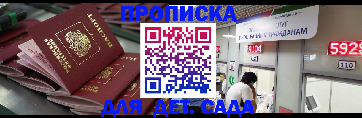 временная регистрация для школы в Еманжелинске